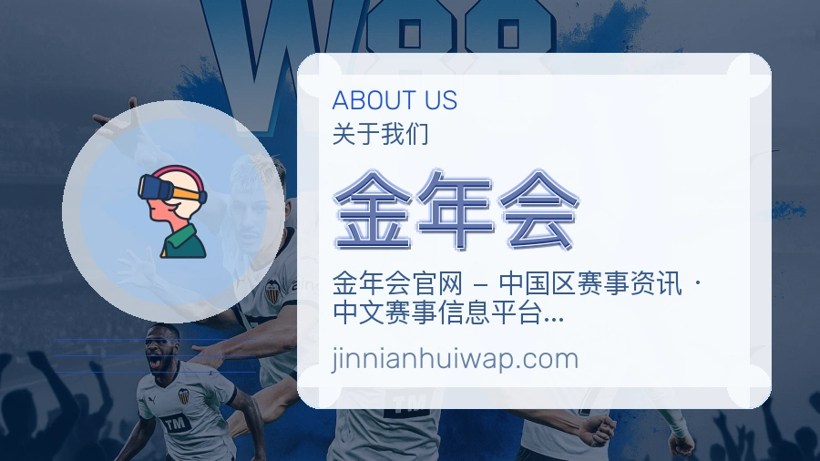 金年会公司简介与平台服务展示